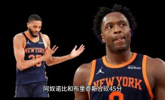 开云官网-尼克斯豪胜，成功晋级东部冠军赛