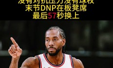 开云体育中国-包含快船实现四连胜，莱昂纳德展现统治力的词条