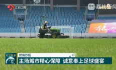 开云体育-富力球队状态稳步提升，备战新命题比赛