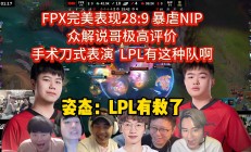 开云体育官方网站-FPX碾压TL，Chovy打出惊人五杀顶尖较量淘汰赛，技惊四座的简单介绍