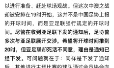 开云体育-国内足球联赛强强对决，裁判辅助争议