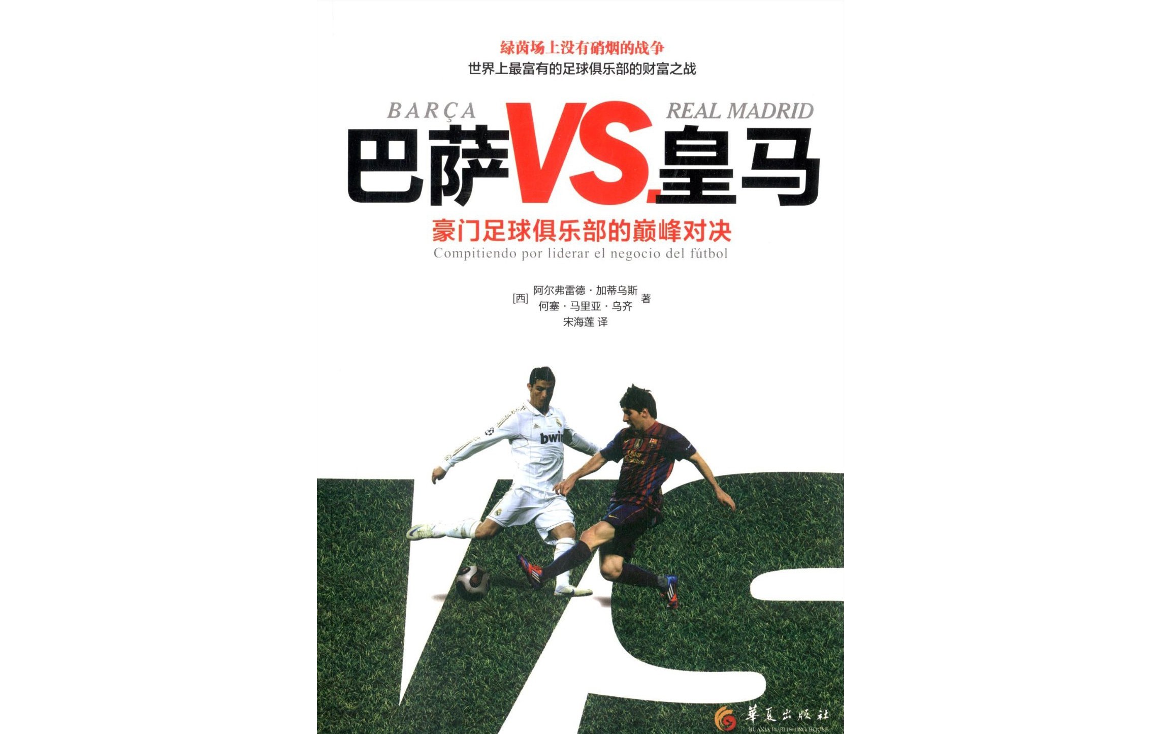 马竞客场战胜皇家社会，继续紧追巴萨