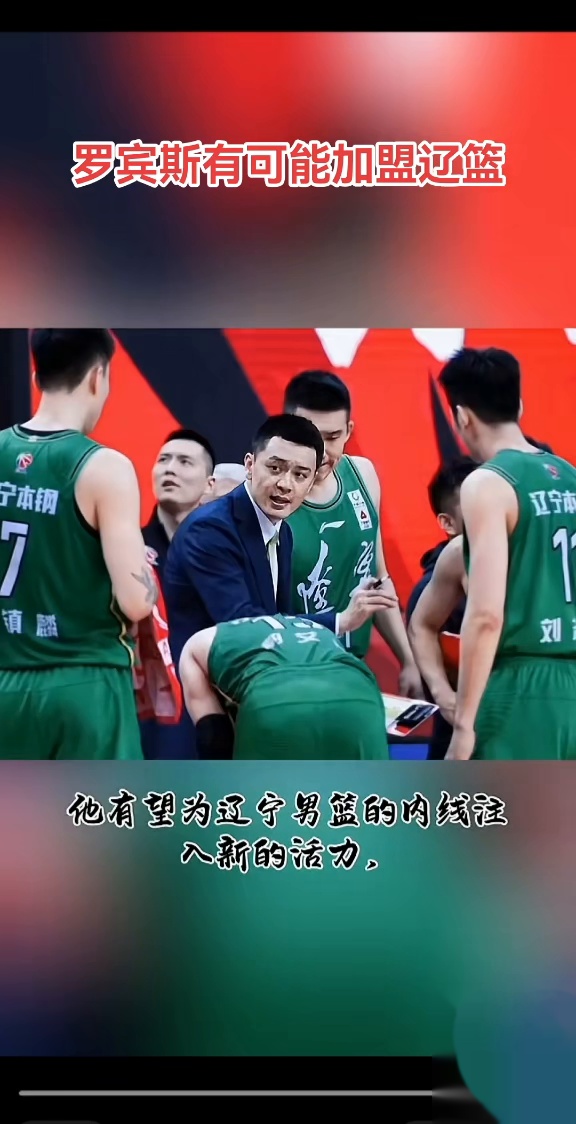 辽宁男篮主场告捷，雄鹿解围