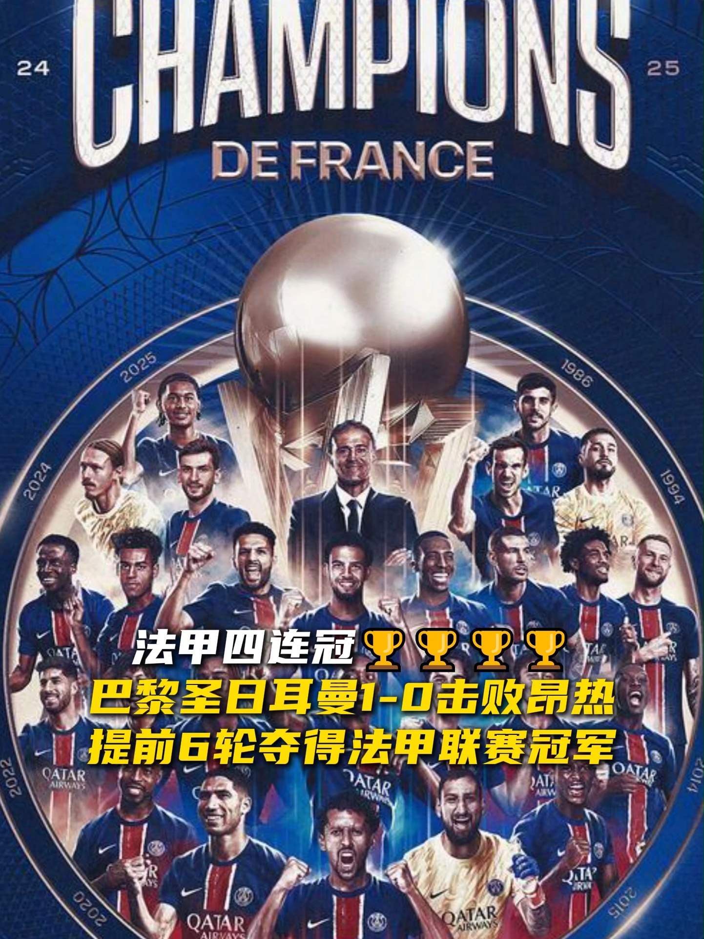 法国球队巴黎圣日耳曼取得三连胜