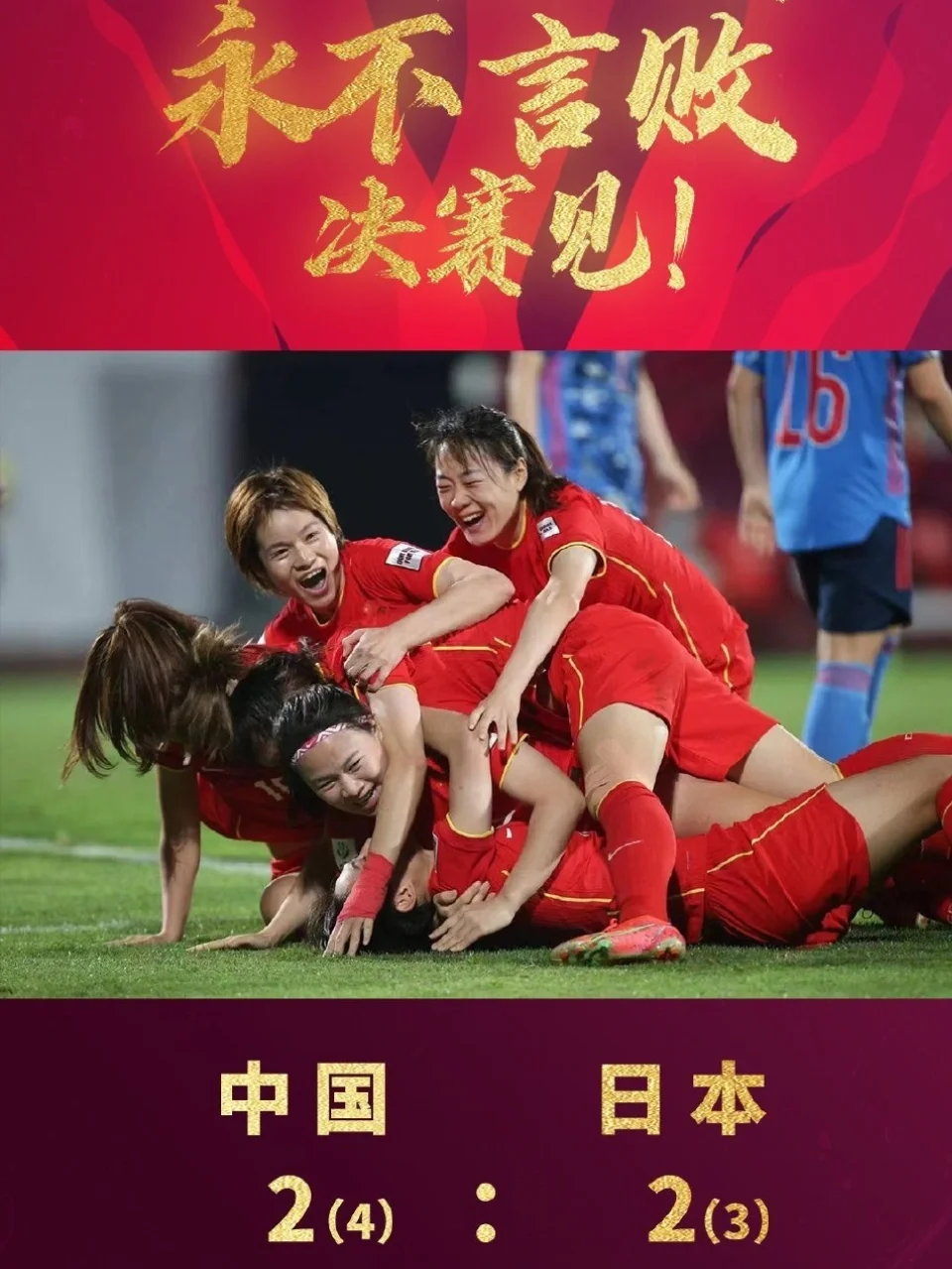 国际足球风云中国女足力争第一 国际足球风云中国女足力争第一