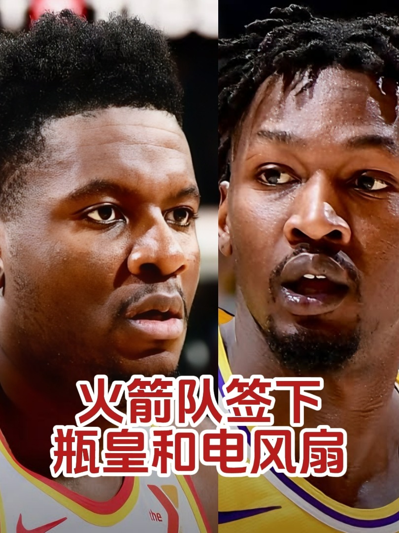 火箭终结连败，新援发威带队取胜