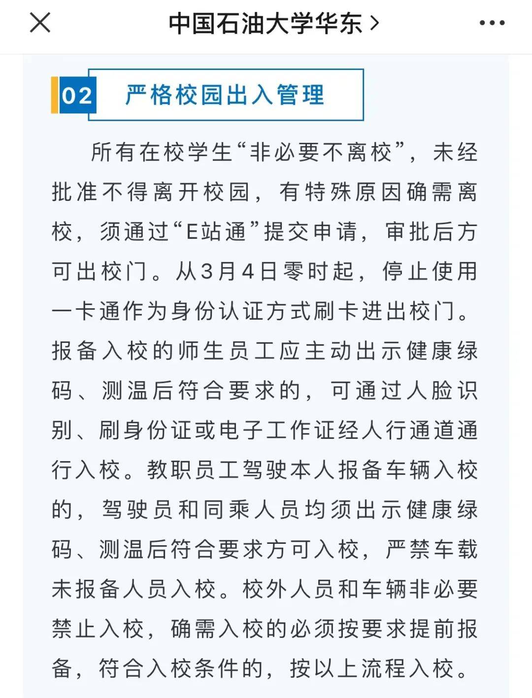青岛黄海突发状况影响备战计划