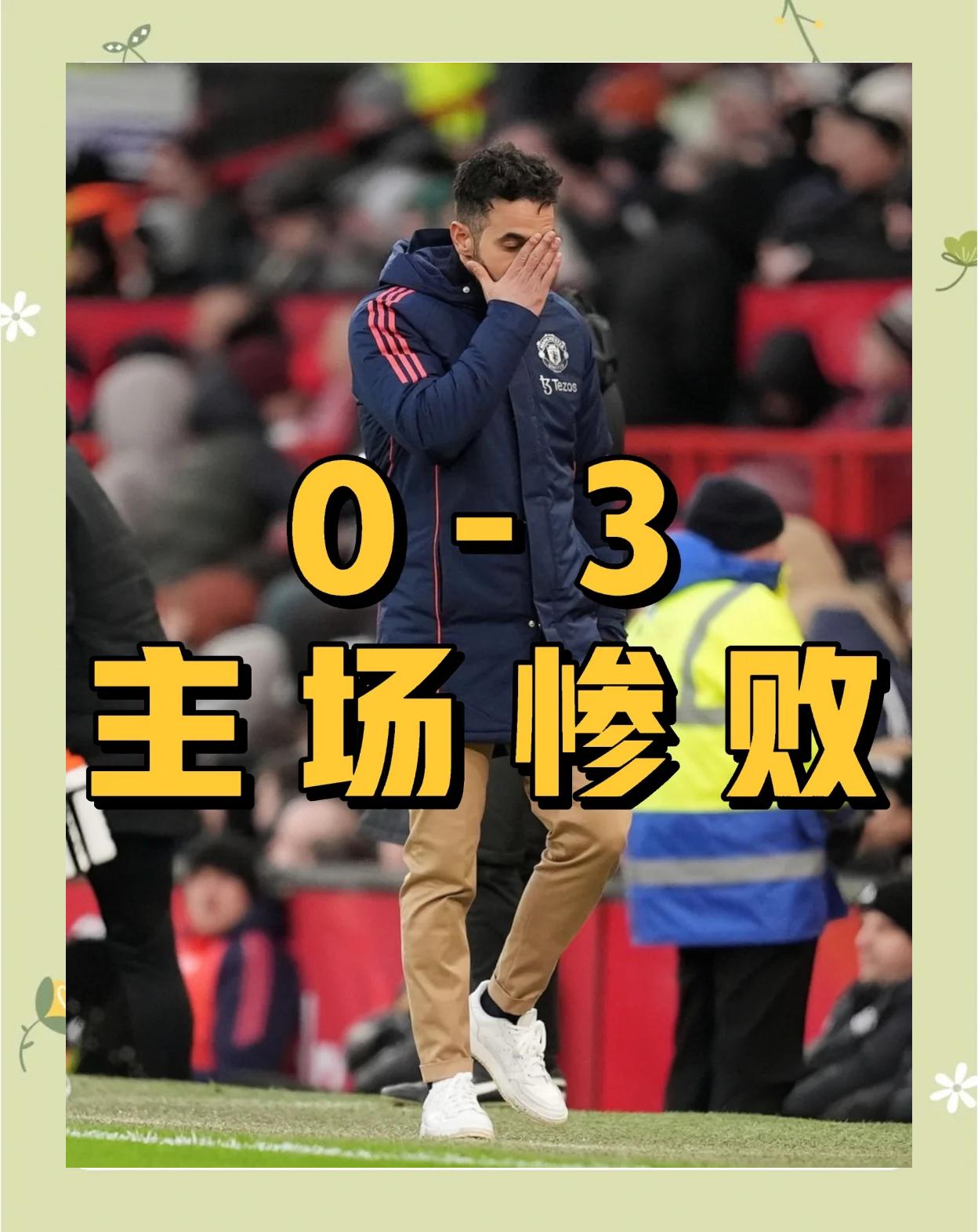 球队连续失球引发危机，主帅频频下课传闻的简单介绍