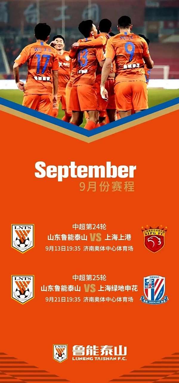 申花客场不敌鲁能，积分榜下滑