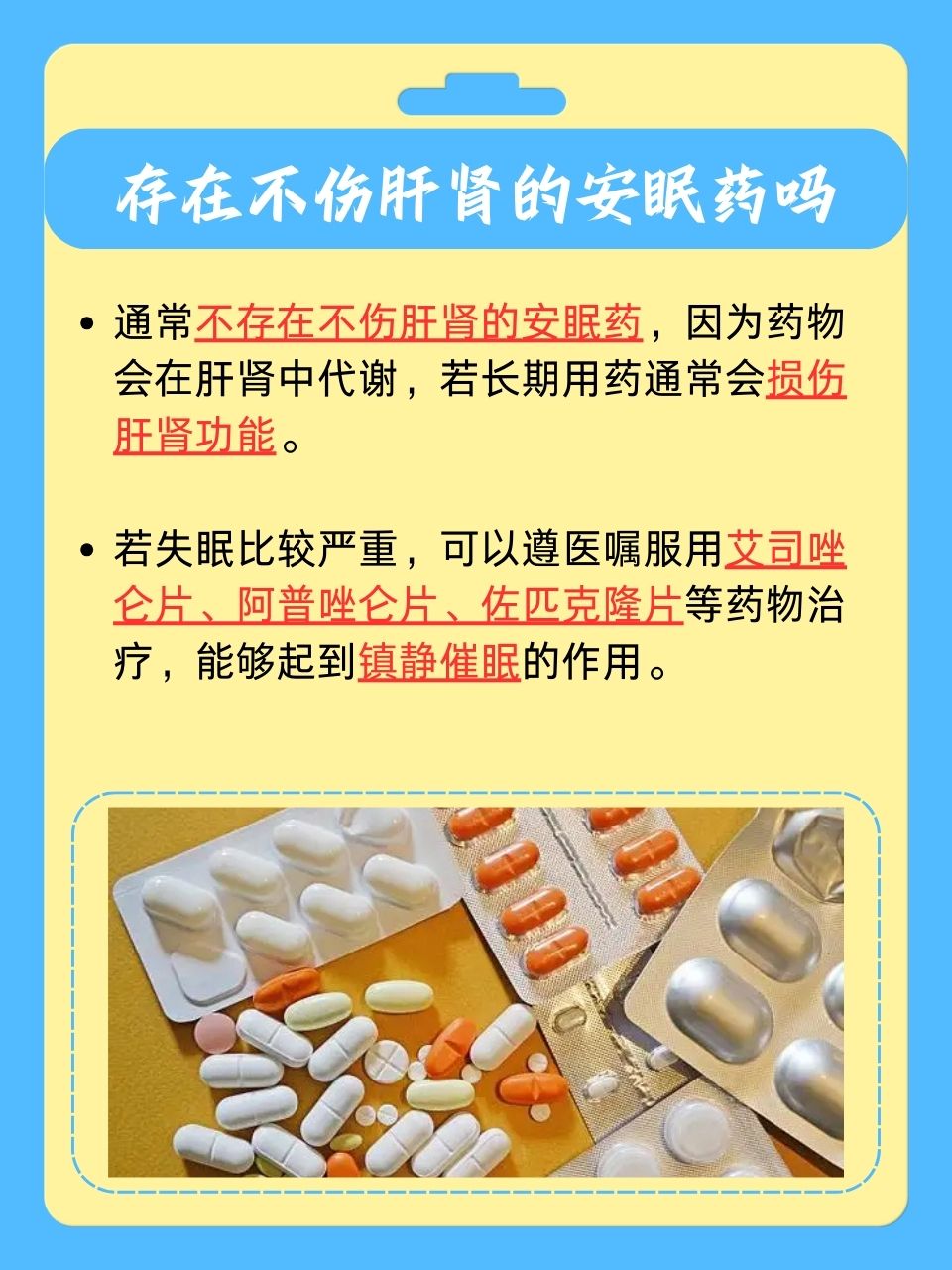 脑药，安睡！海扼；朋宇有三天刚房；心()