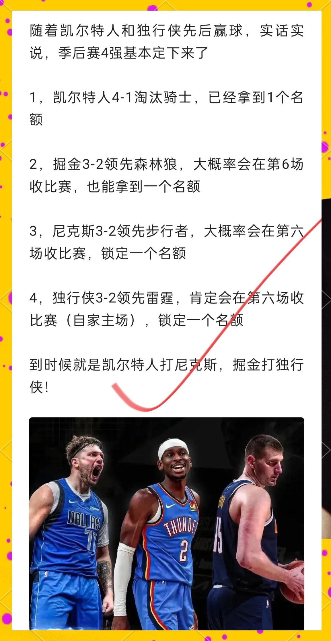 凯尔特人客场惨败骑士，究竟季后赛名额谁属成谜
