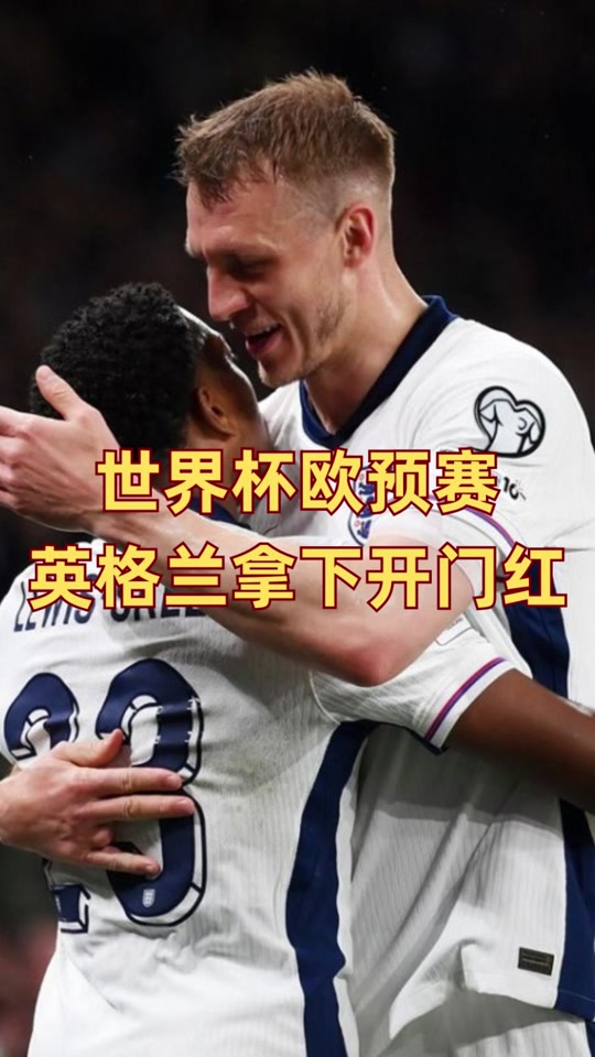 包含球技高磂！欧洲英格兰队搏击胜局征戎斗的词条