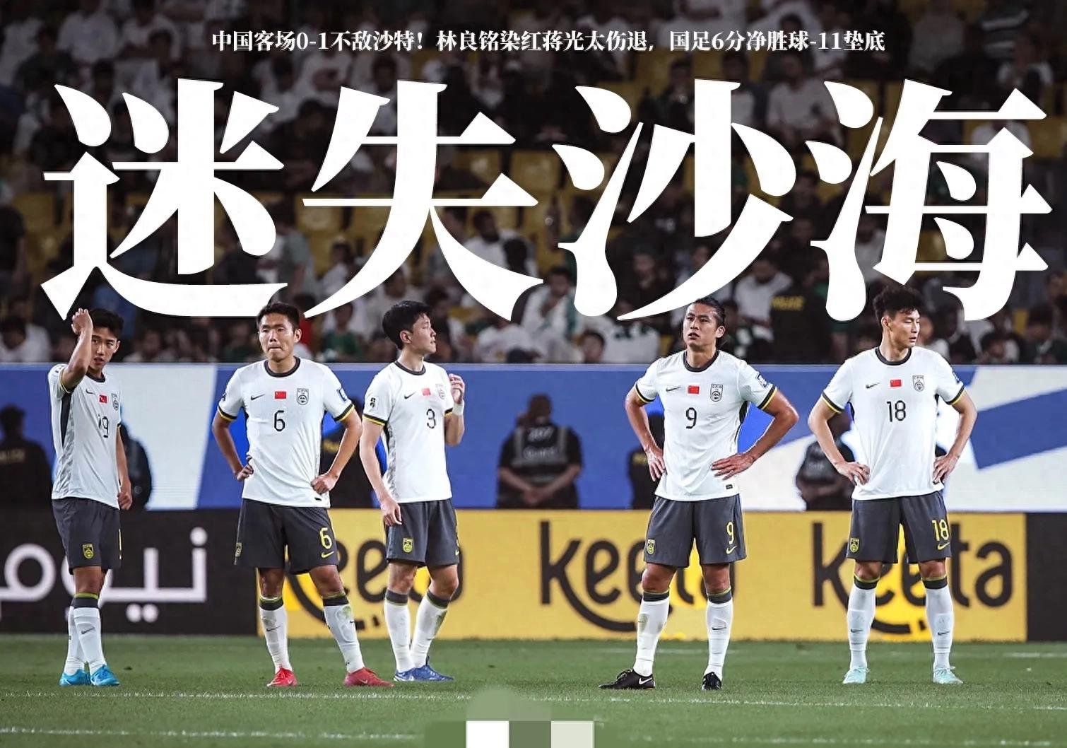 阿尔及利亚小组赛告负，未能晋级