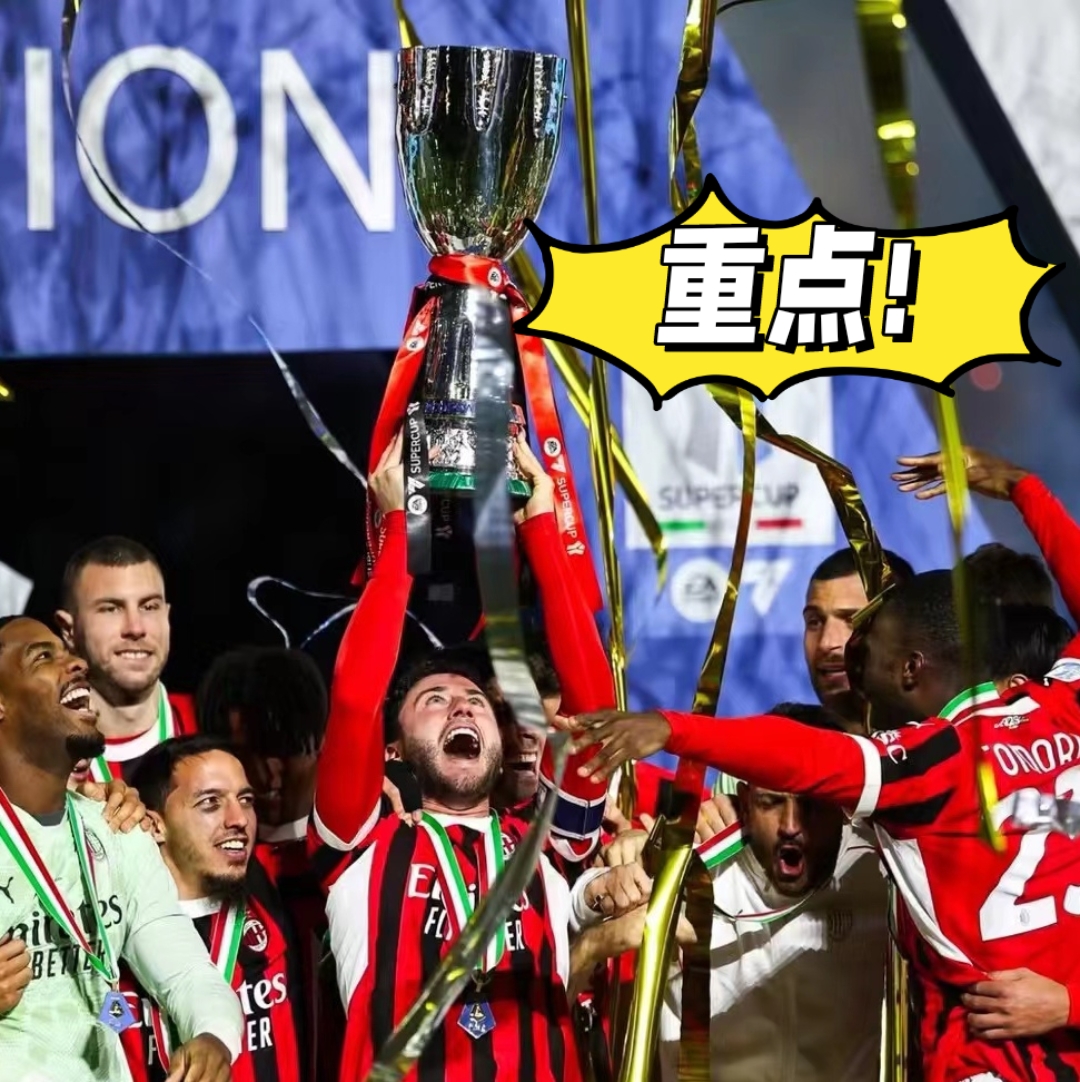 意甲热血战役，国际米兰奋起直追夺得胜利