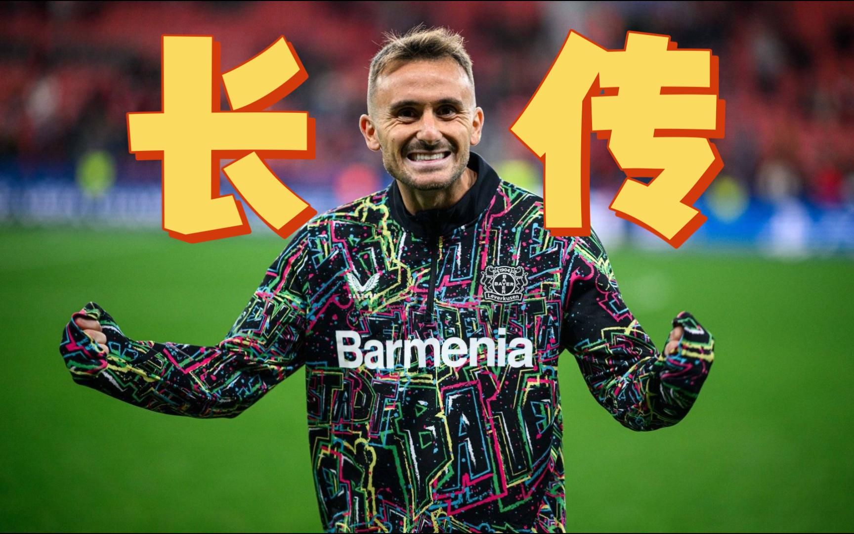 奥地利绝杀勒沃库森，戈麦斯关键制胜的简单介绍